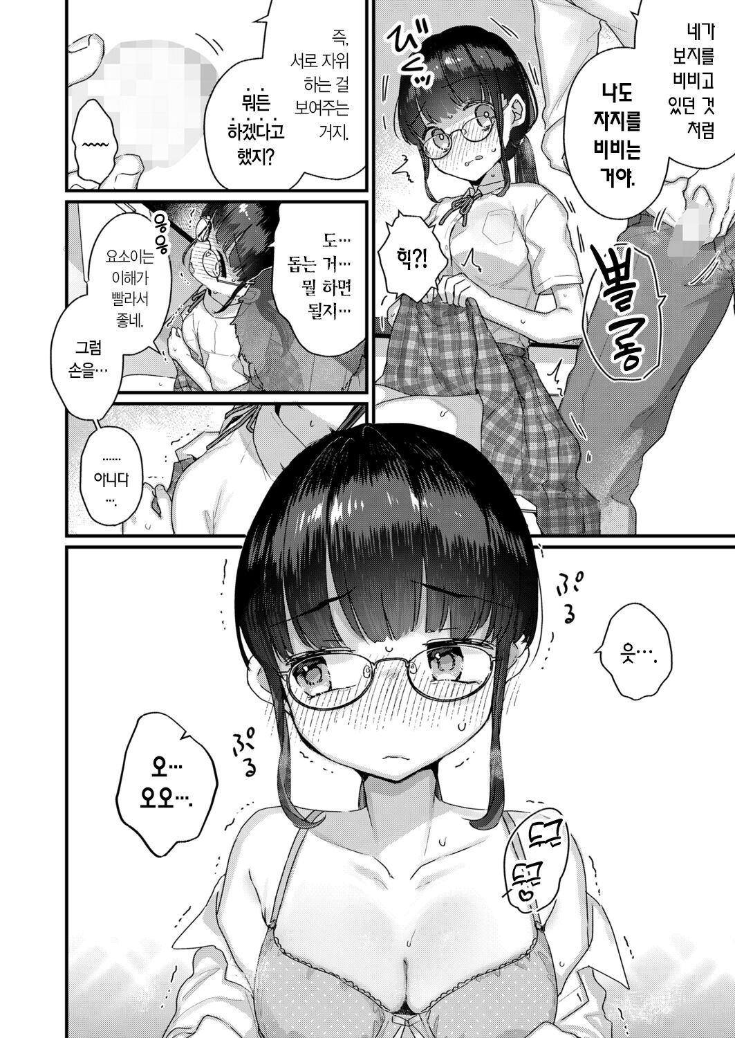 Konnano Shiritaku Nakatta | 이런 거 알고 싶지 않았어 page 7 full