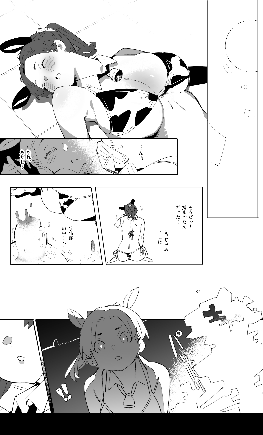 Kyatorare ushiko no sainan page 8 full