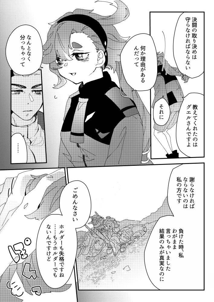 Take me Tell me page 4 full