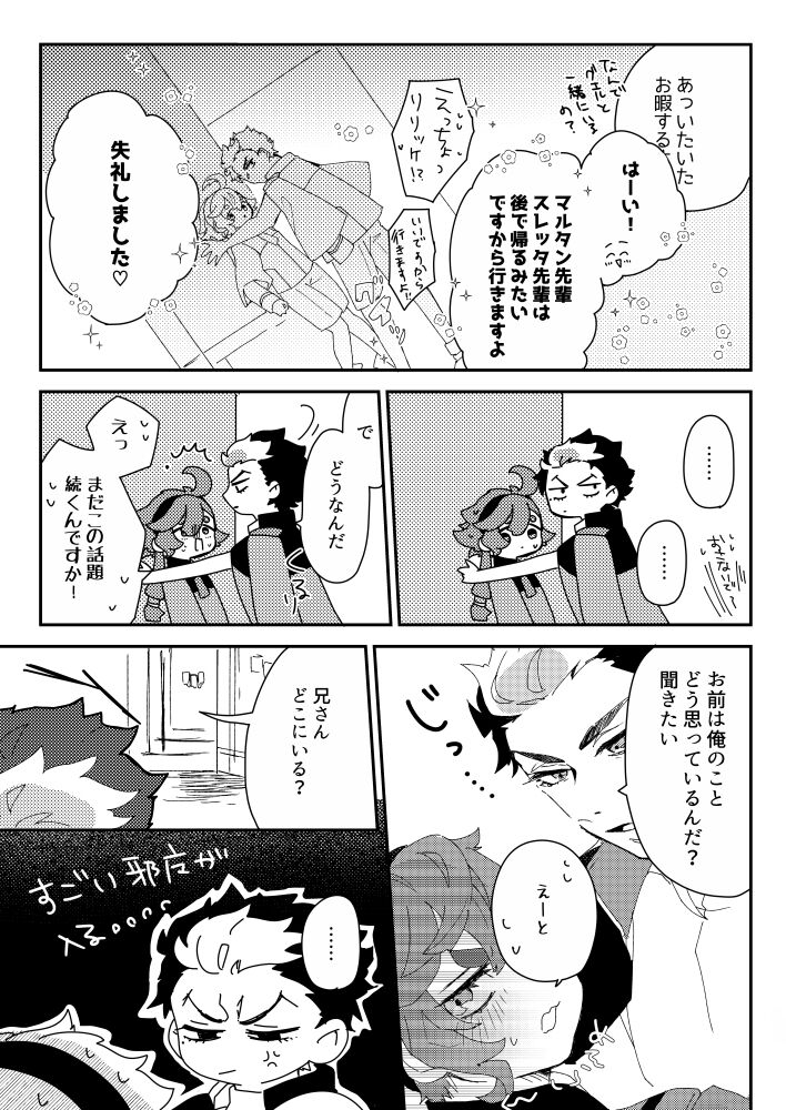 Take me Tell me page 8 full