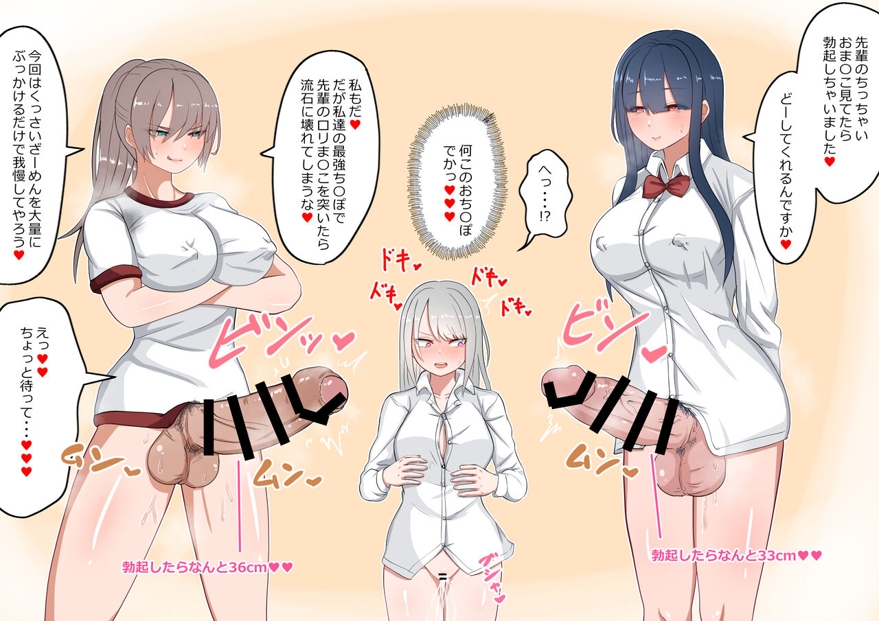 Futanari Kouhai-chan page 3 full