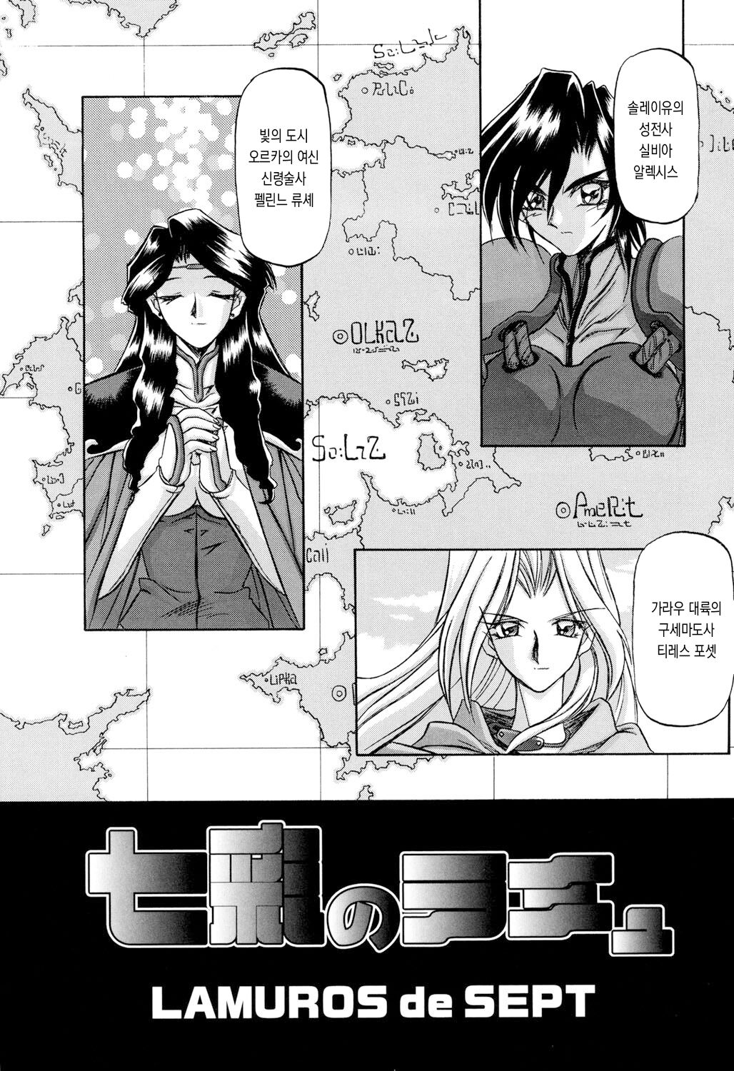 Shichisai no Lamuros 1 | 칠채의 라뮤로스 1 page 8 full