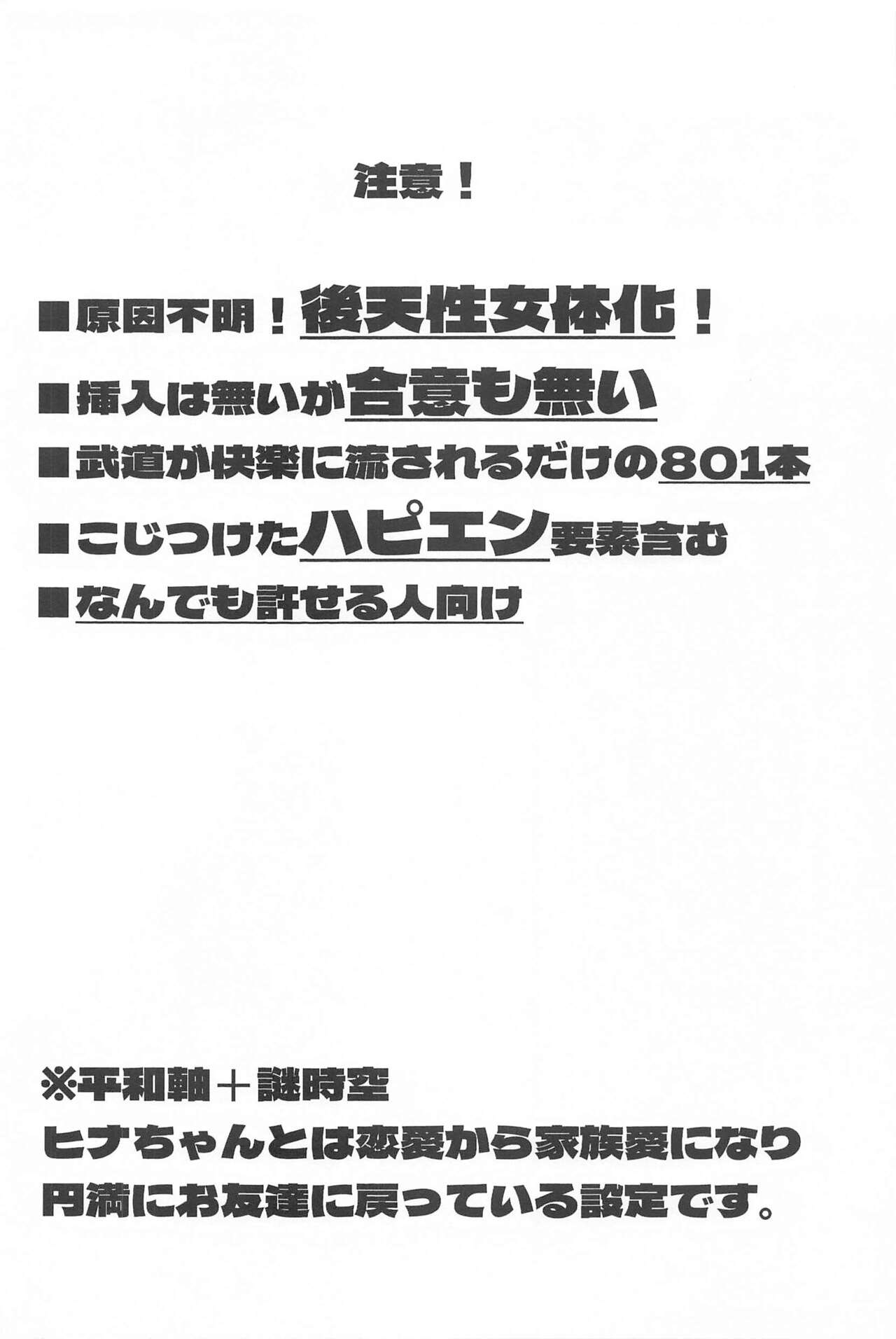 Tasukete  Kudasai! Mitsuya-kun! page 3 full