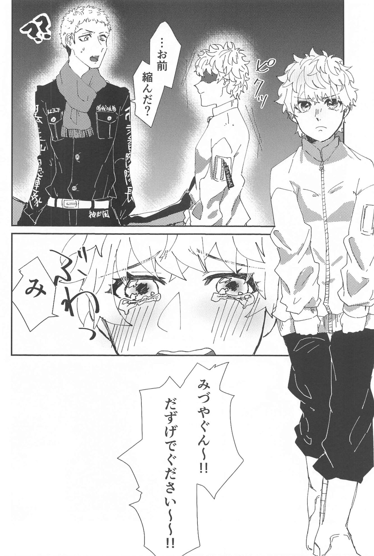 Tasukete  Kudasai! Mitsuya-kun! page 5 full