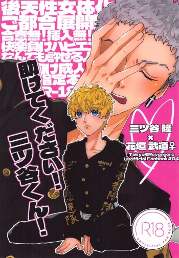 Tasukete  Kudasai! Mitsuya-kun! cover