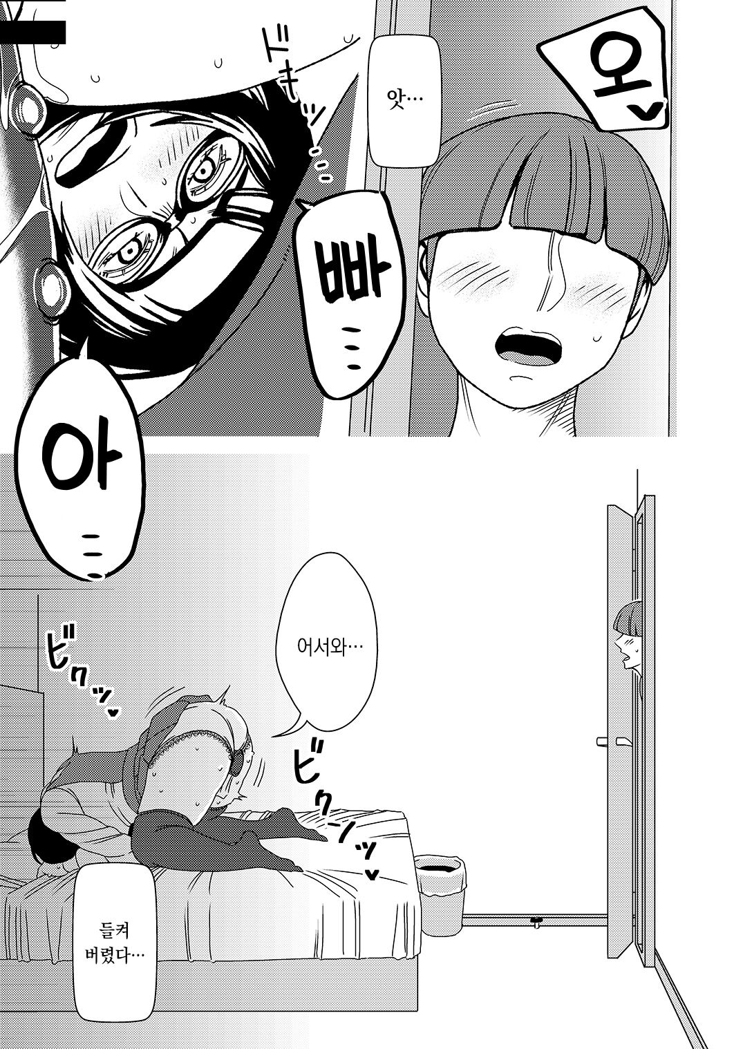 Dekakute Eroi Boku no Imouto 3 | 거대하고 음란한 나의 여동생 3 page 6 full