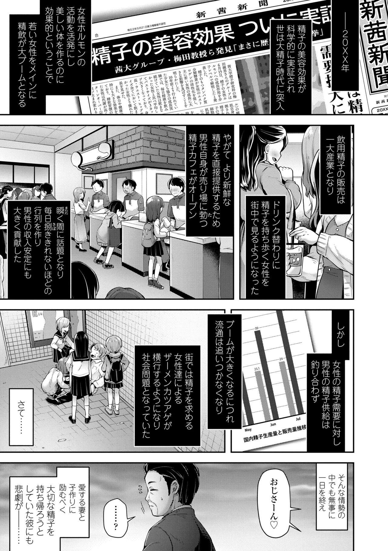 Sukusuku Approach! page 7 full