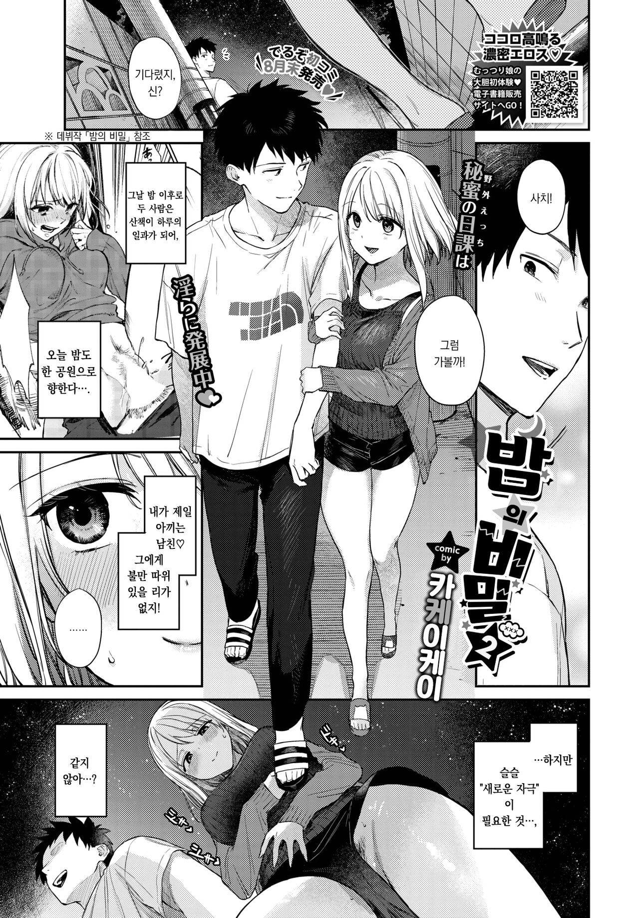Yoru no Naisho 2 | 밤의 비밀 2 page 2 full