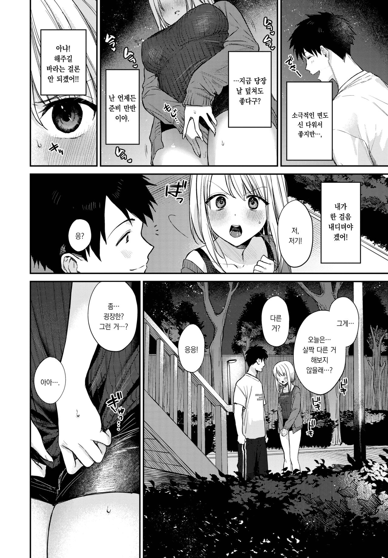 Yoru no Naisho 2 | 밤의 비밀 2 page 3 full