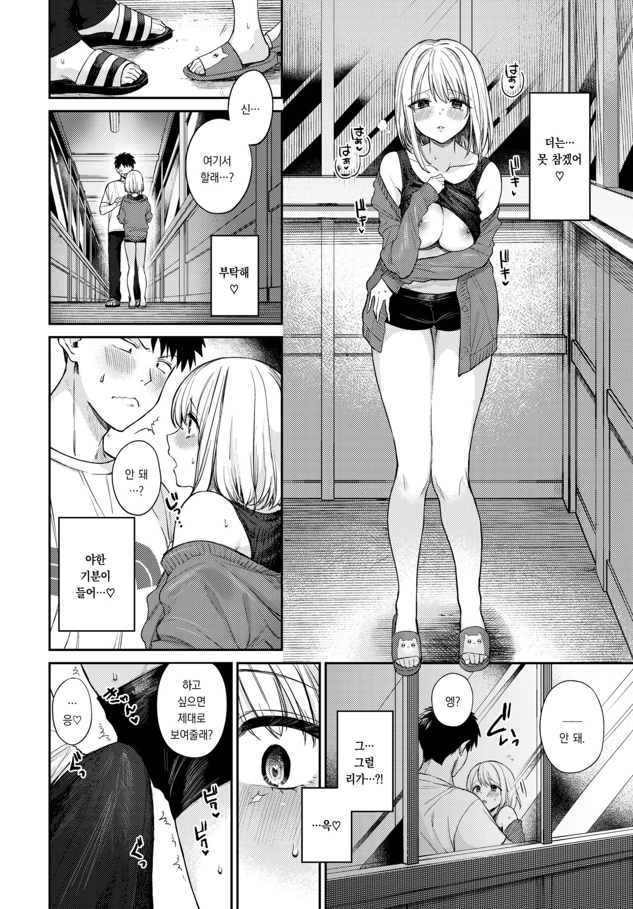 Yoru no Naisho 2 | 밤의 비밀 2 page 5 full