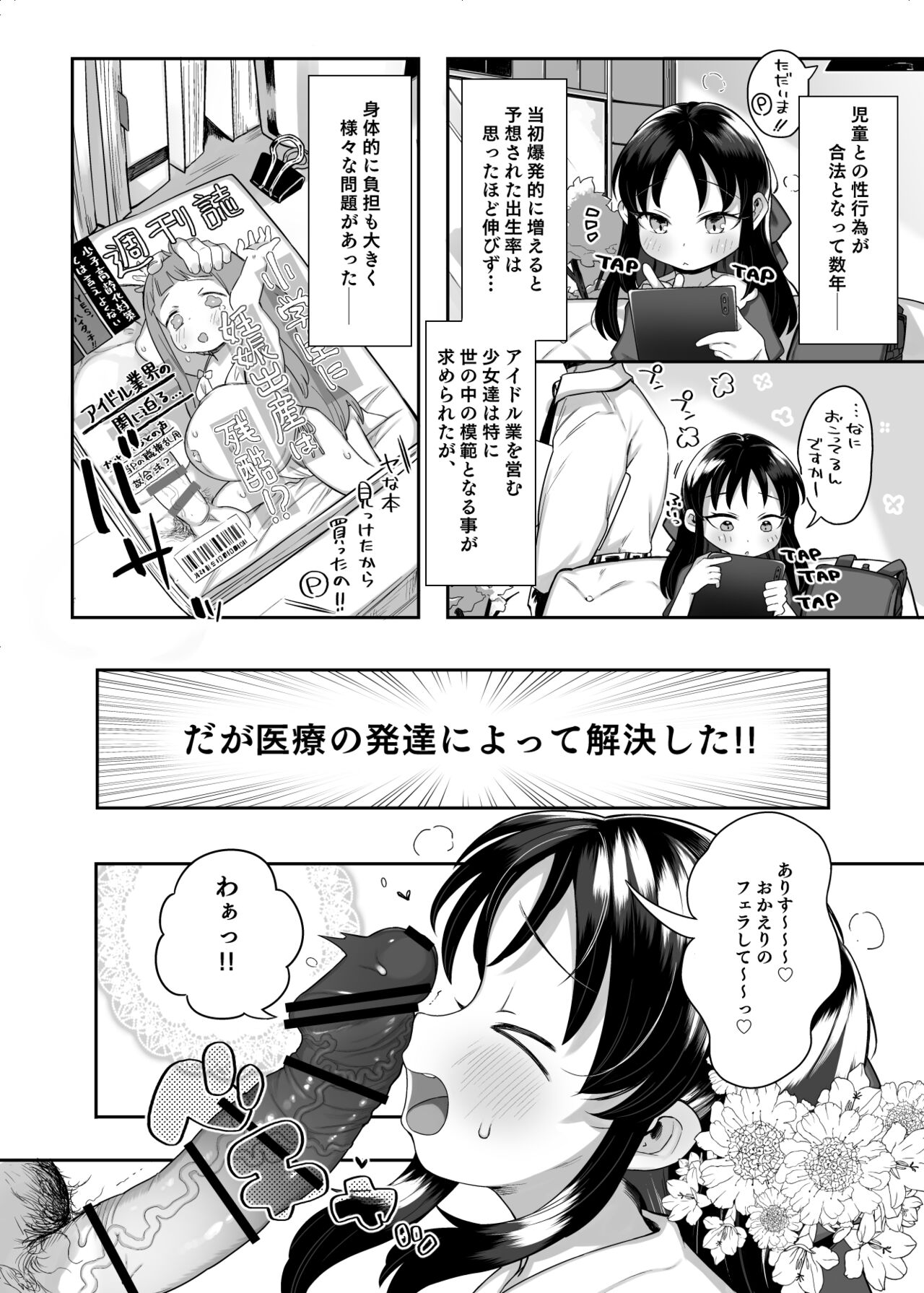 Shougakusei no Omanko Daisuki da to Dekiru Mono, Nani? page 5 full