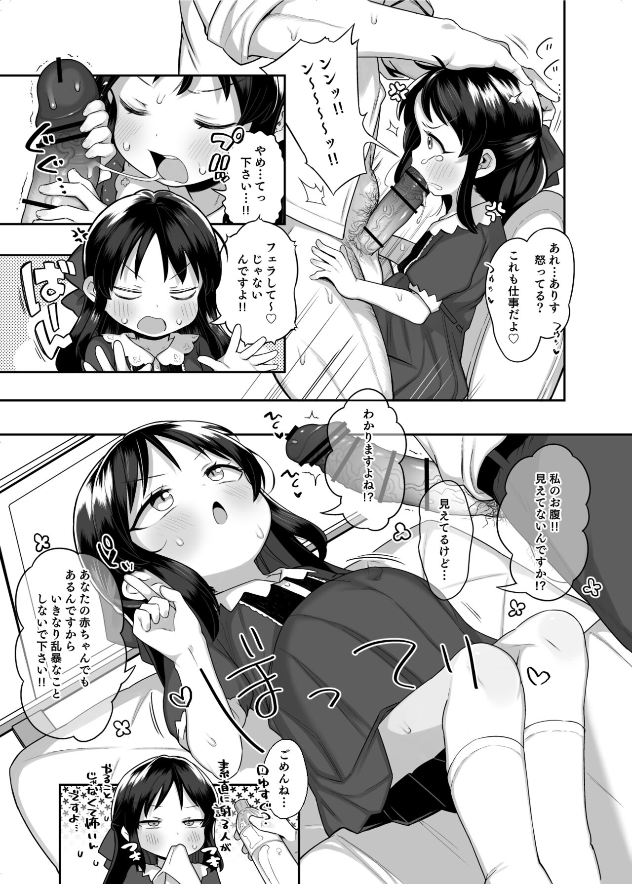 Shougakusei no Omanko Daisuki da to Dekiru Mono, Nani? page 6 full