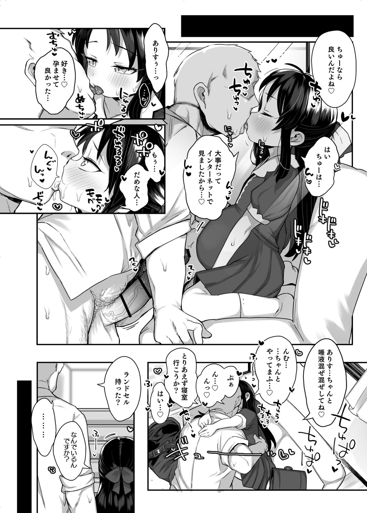 Shougakusei no Omanko Daisuki da to Dekiru Mono, Nani? page 9 full