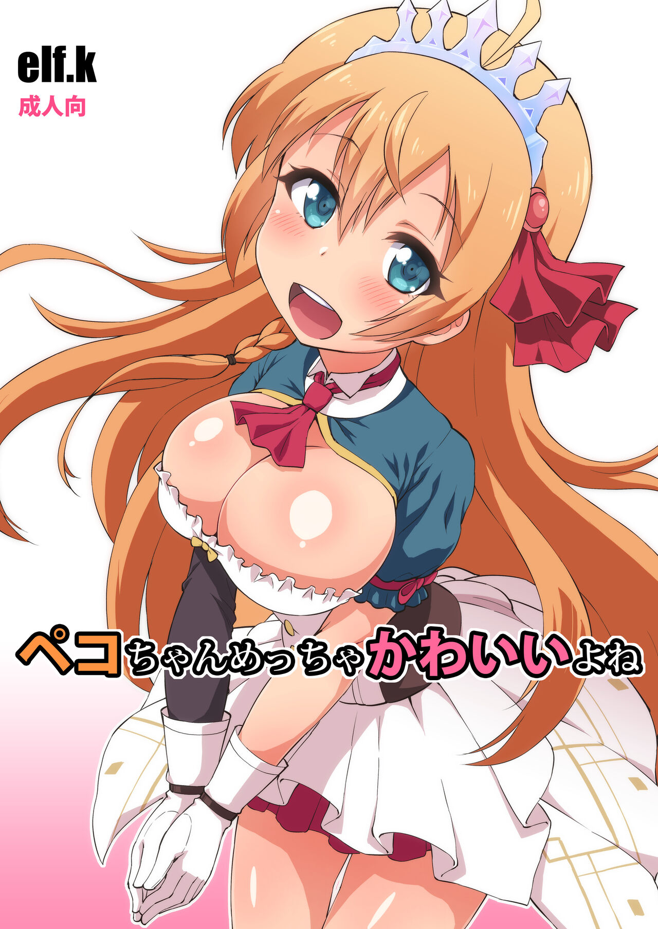 Peco-chan Meccha Kawaii yo ne page 1 full
