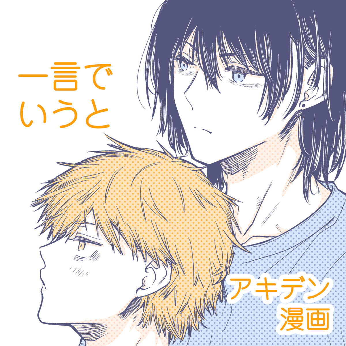 一言でいうと page 1 full