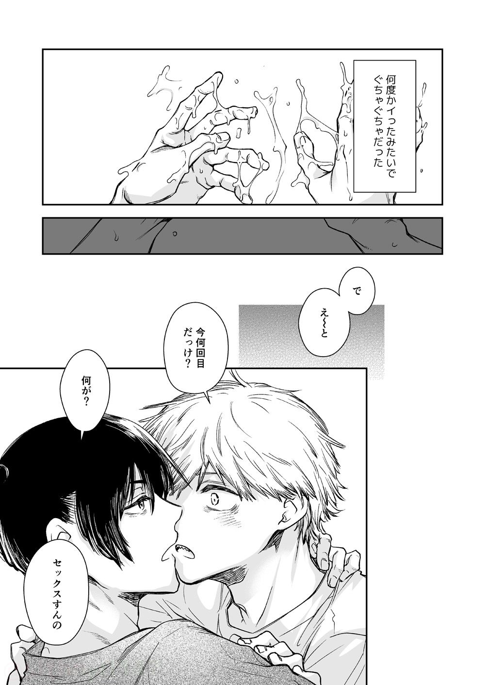 一言でいうと page 6 full