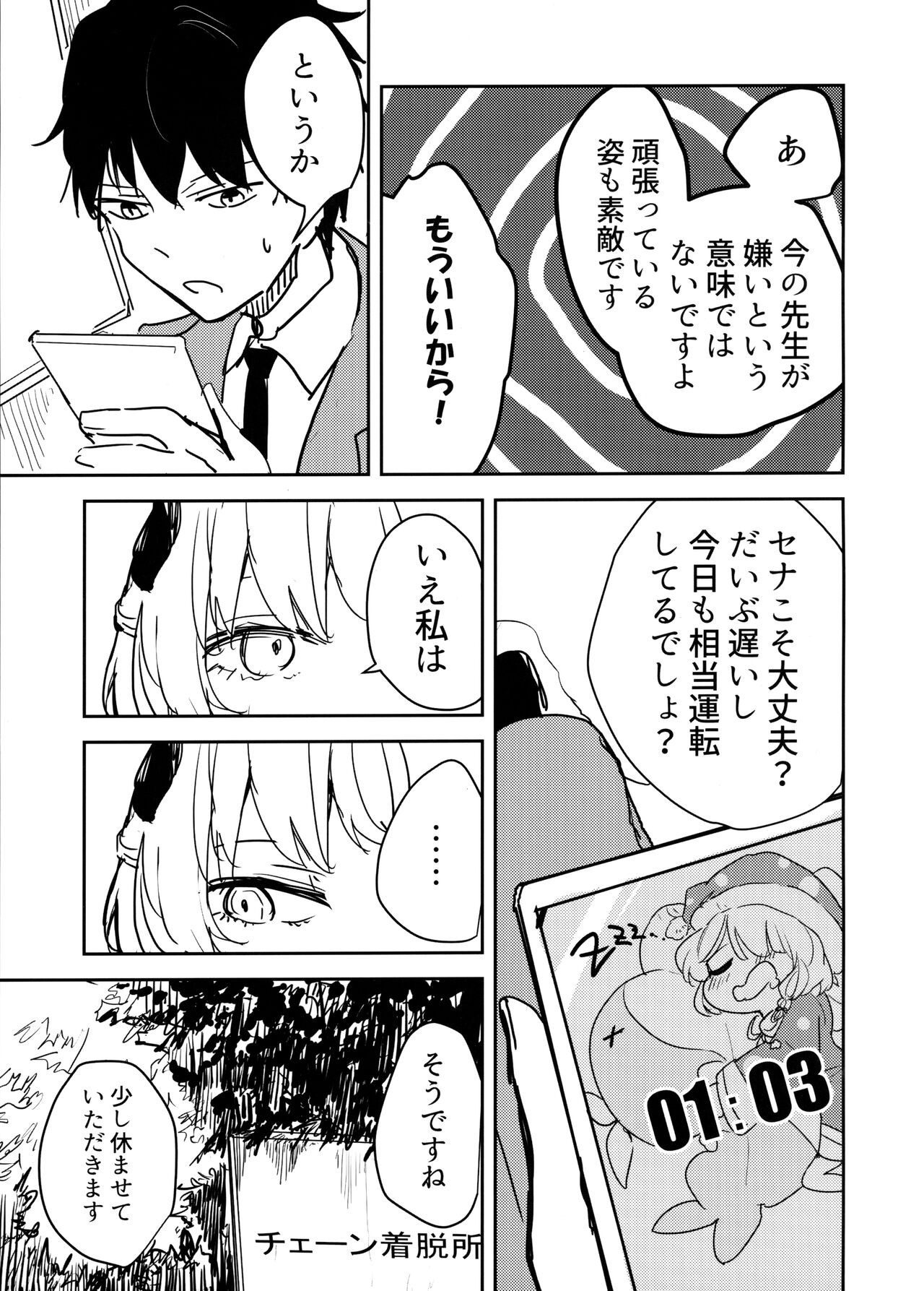 Himuro Sena to Mijime na Sensei page 4 full