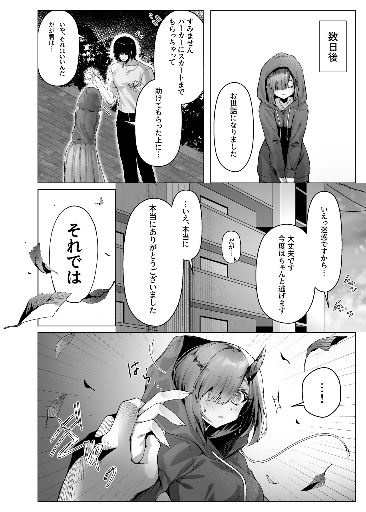 Dragon Shoujyo wa Sasoitai page 7 full
