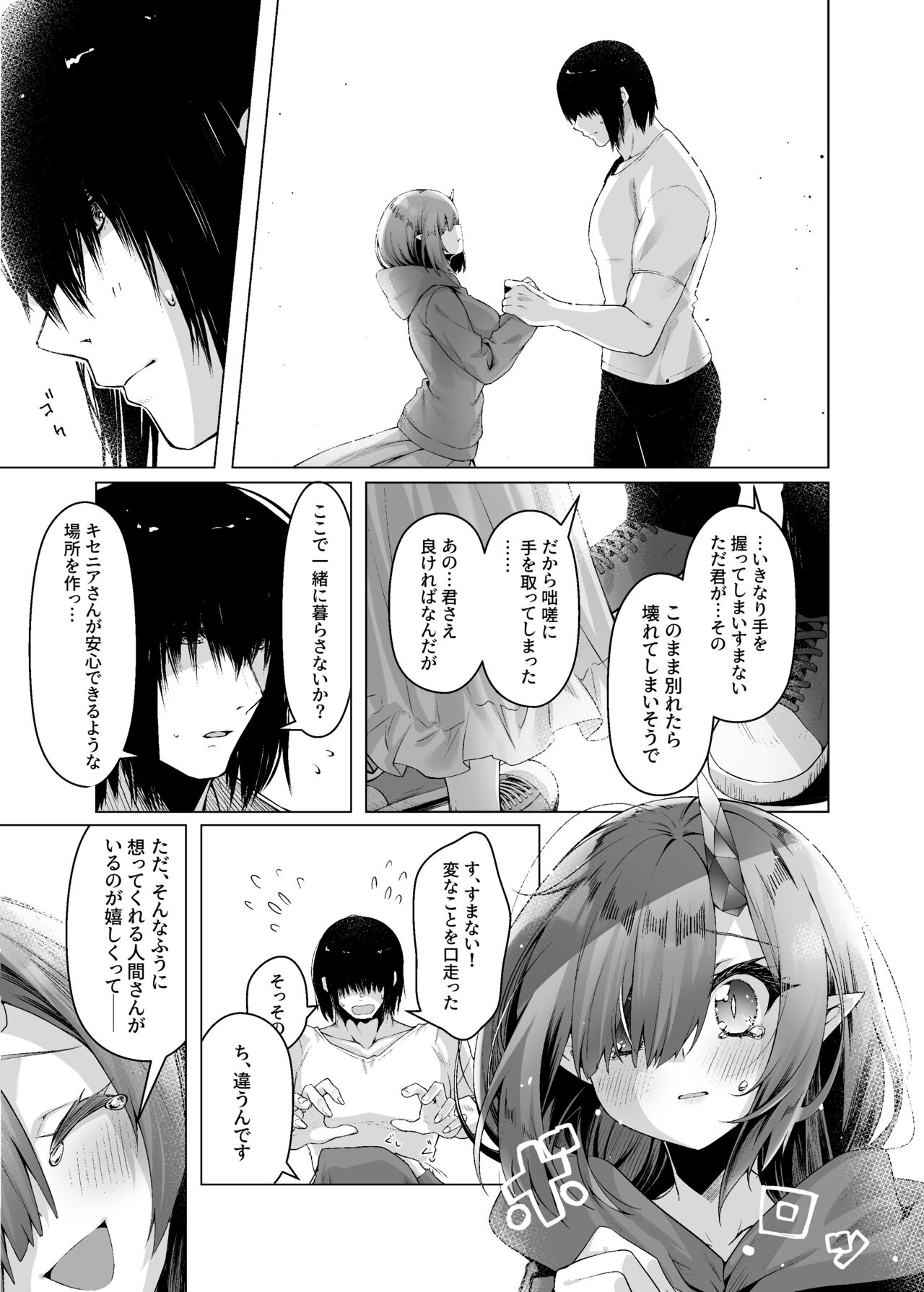 Dragon Shoujyo wa Sasoitai page 8 full