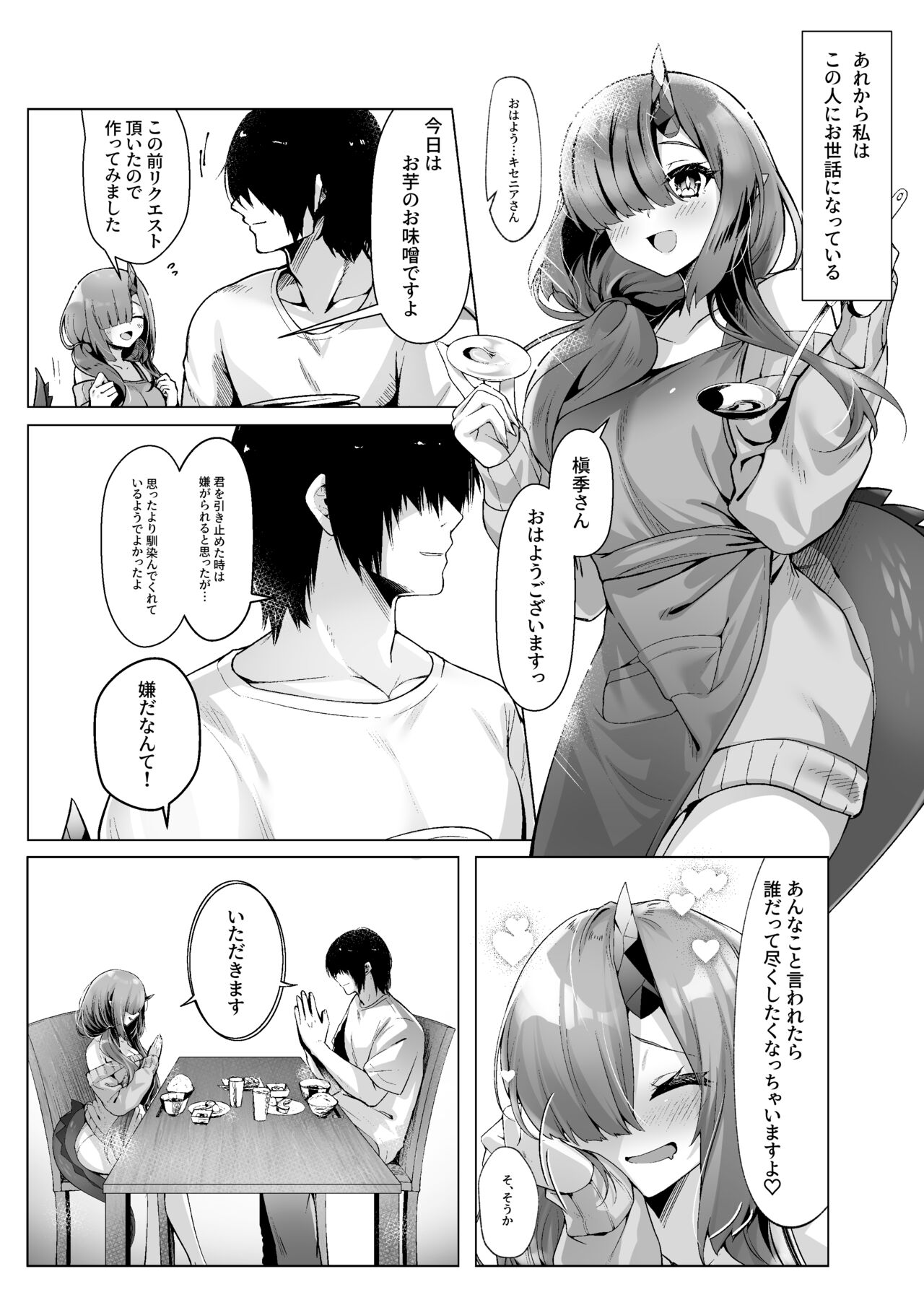 Dragon Shoujyo wa Sasoitai page 9 full