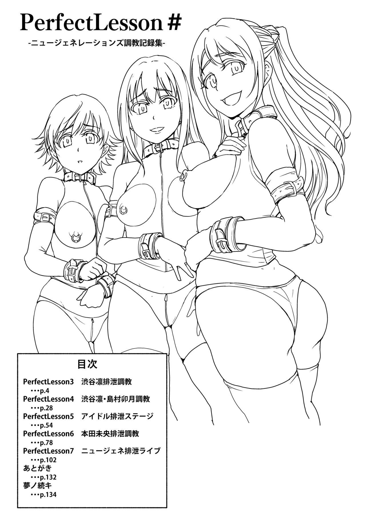 PerfectLesson# Nyu ◯ Enereshonzu Choukyou Kirokushuu page 2 full