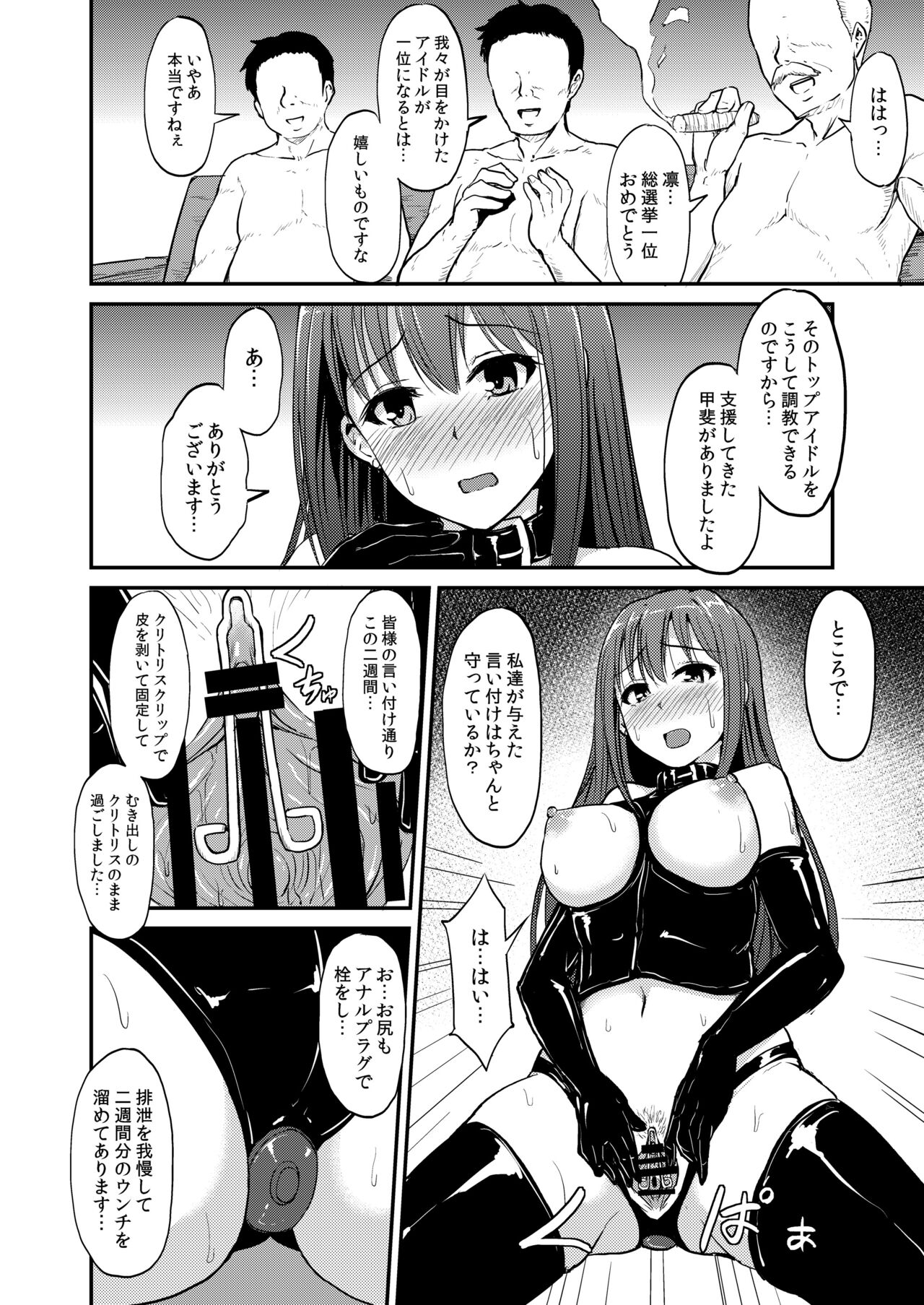 PerfectLesson# Nyu ◯ Enereshonzu Choukyou Kirokushuu page 5 full