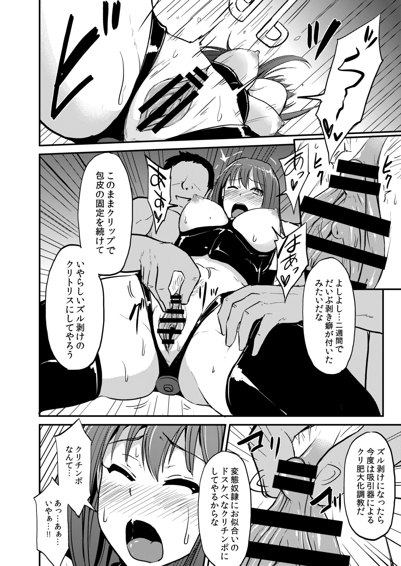 PerfectLesson# Nyu ◯ Enereshonzu Choukyou Kirokushuu page 7 full