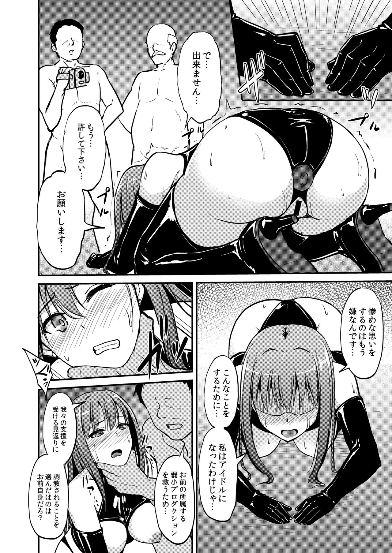 PerfectLesson# Nyu ◯ Enereshonzu Choukyou Kirokushuu page 9 full