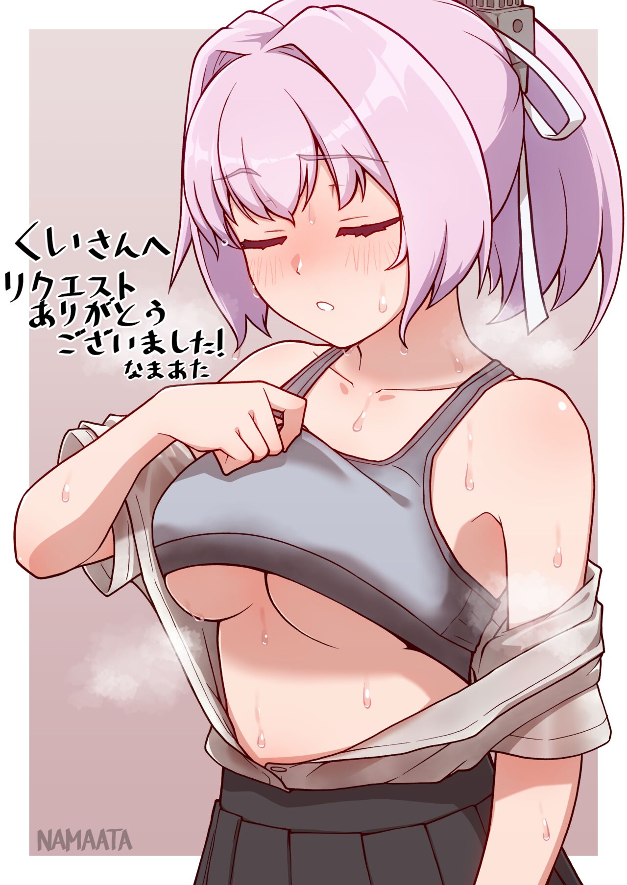 なまあた page 1 full