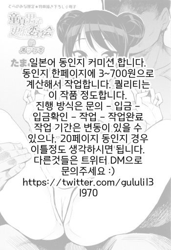 Doutei Danshi Kousei Iinkai Toranoana Gentei Tokuten Kakioroshi Shousasshi cover