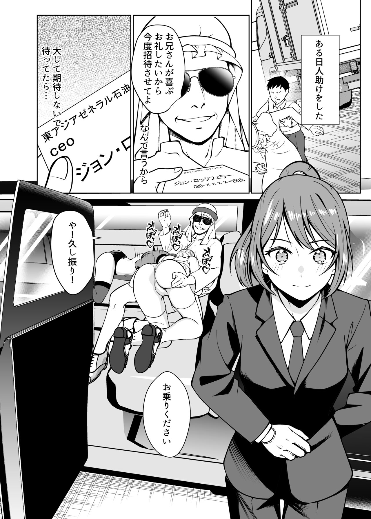 Doreishijo no jitsujo ~Tokyo bikkusaito ni jitsuzai suru gendainihon no dosukebe na yami~ page 2 full