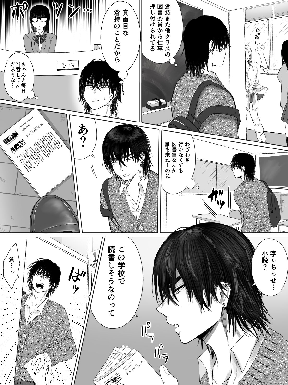 Toshoiin Kuramochi-san to kannou-tekina houkago page 7 full
