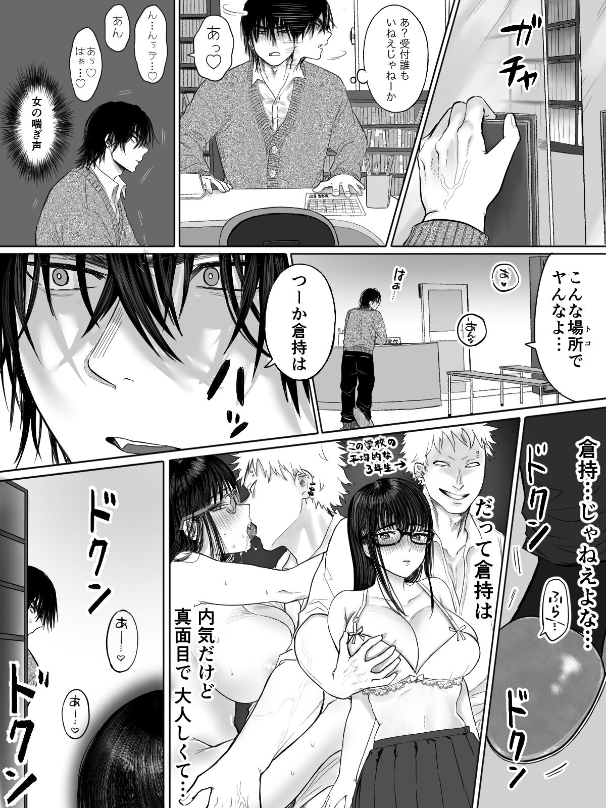 Toshoiin Kuramochi-san to kannou-tekina houkago page 9 full