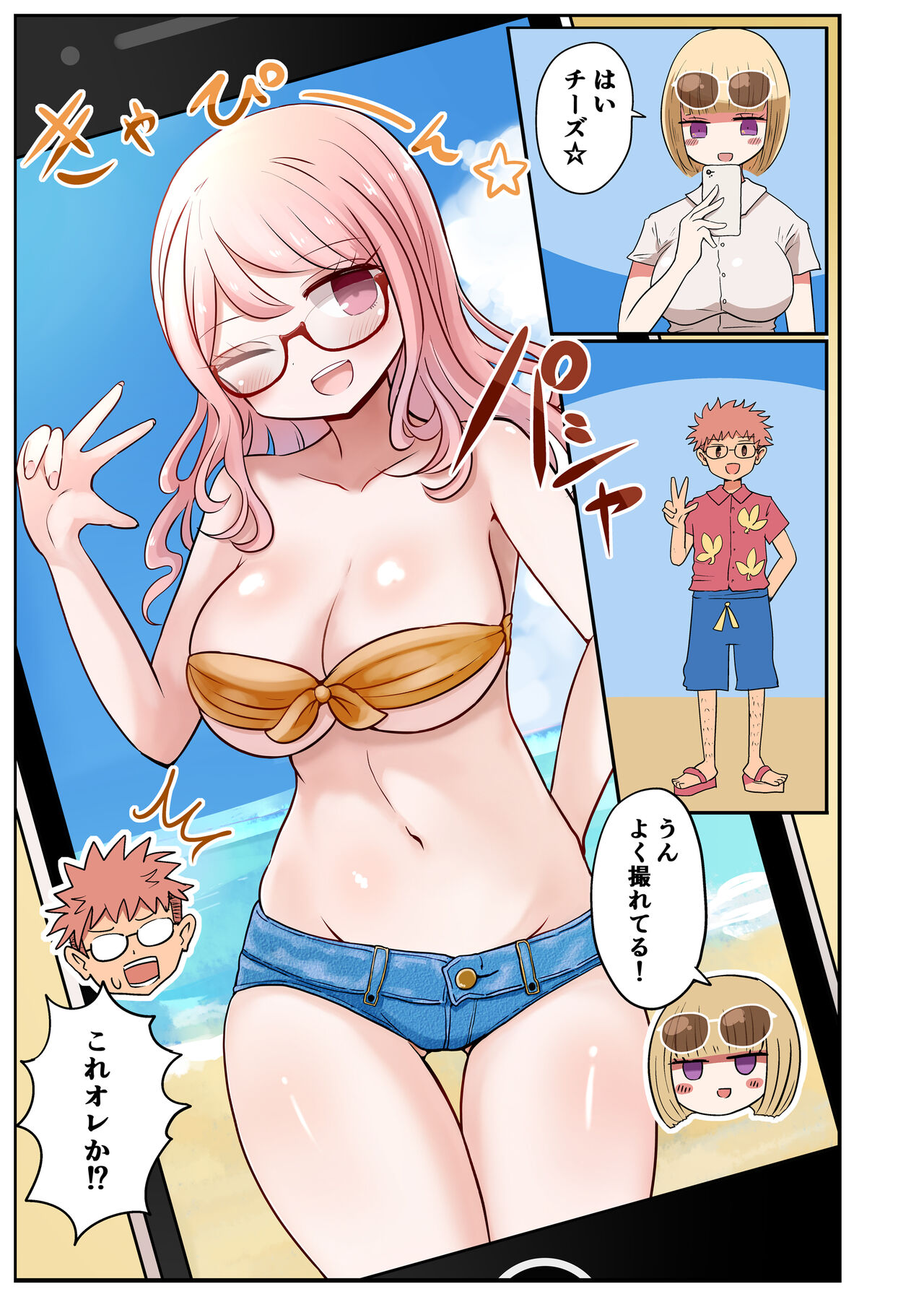 Shashin no Onna wa Mirai no Ore page 3 full