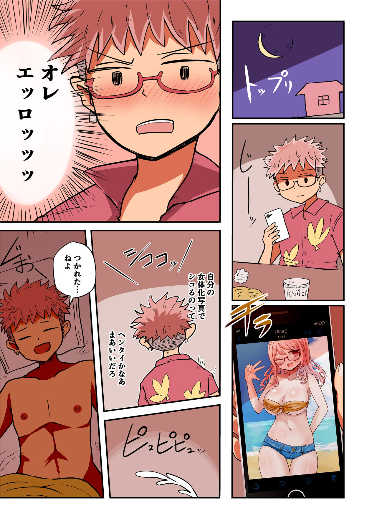 Shashin no Onna wa Mirai no Ore page 5 full