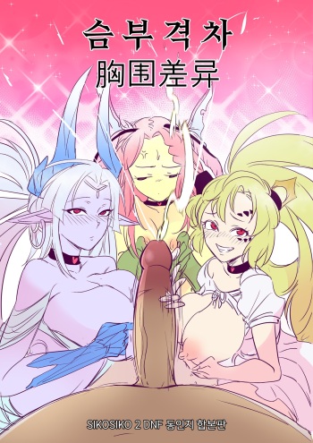 슴부격차 cover