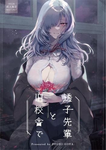 Touko Senpai to Kyuu Kousha de cover