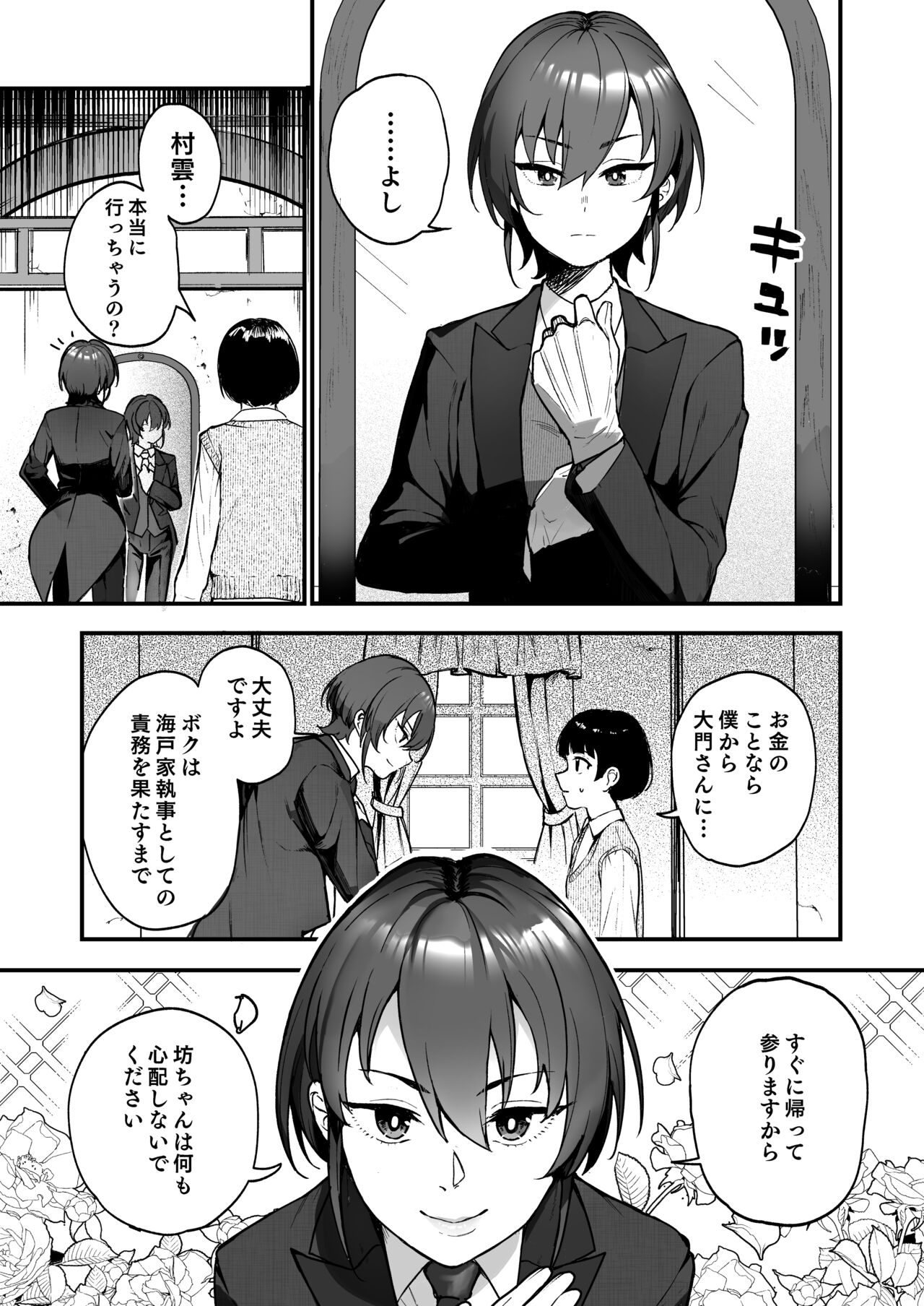 Ike Mesu Shitsuji no Mazo Ochi Tettei Kenshuu page 2 full