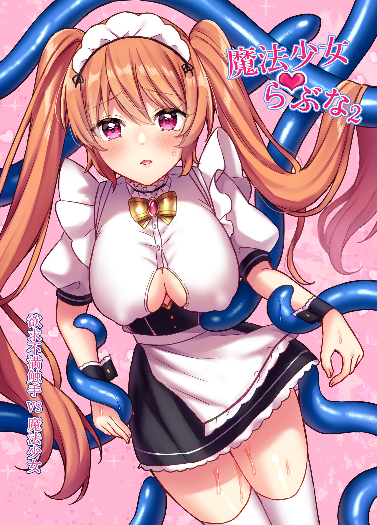 Mahou Shoujo Lovena 2~Yokkyuu Fuman Shokushu vs Shinjin Mahou Shoujo~ page 1 full