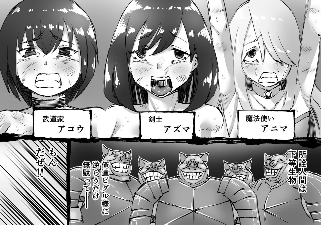 buta ningen piguru no haramase shūyōsho page 4 full