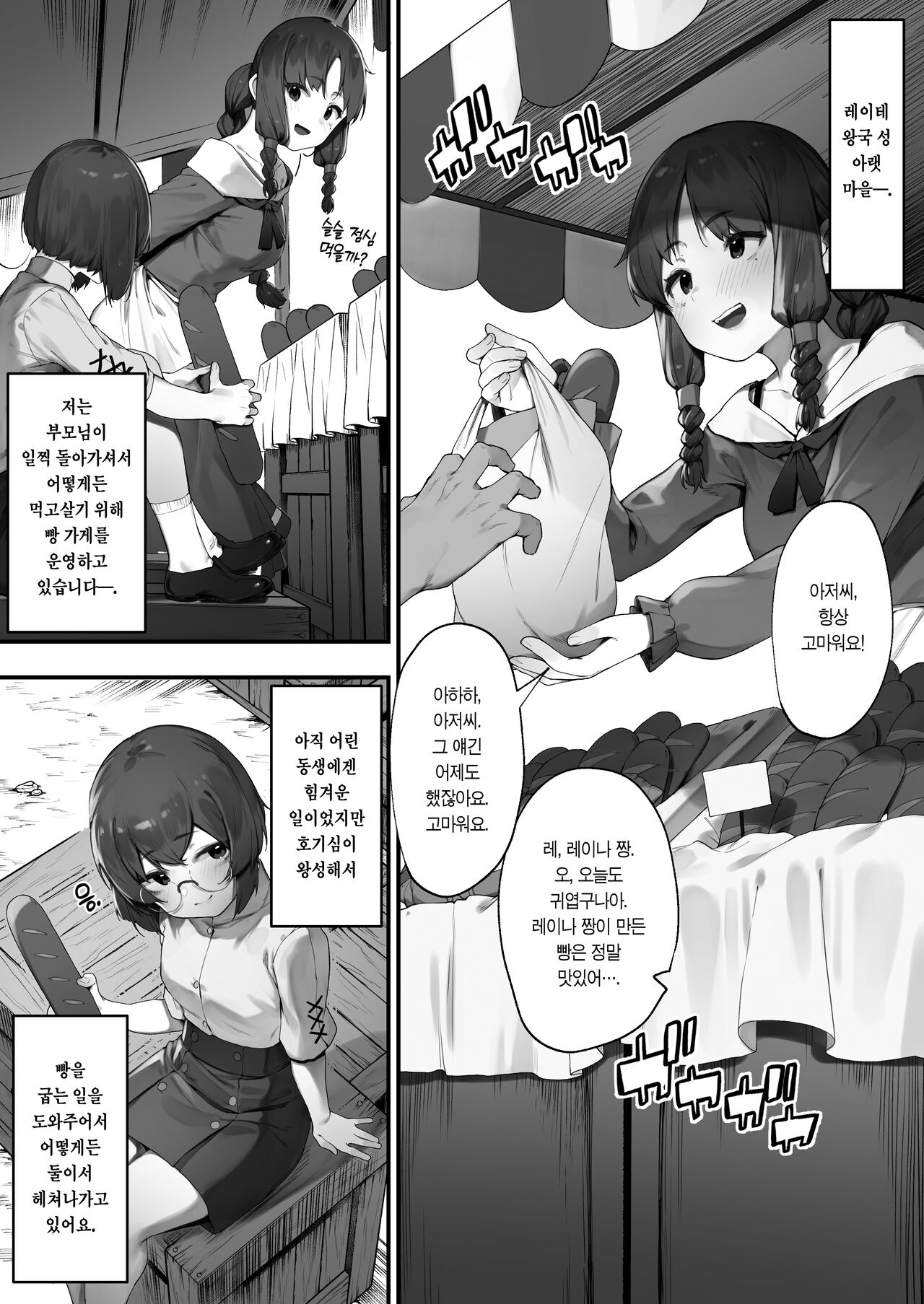 Oujo no Meirei de Stalker to Kekkon Saserareru Hanashi 1 | 왕녀의 명령으로 스토커와 결혼하는 이야기 ① page 2 full