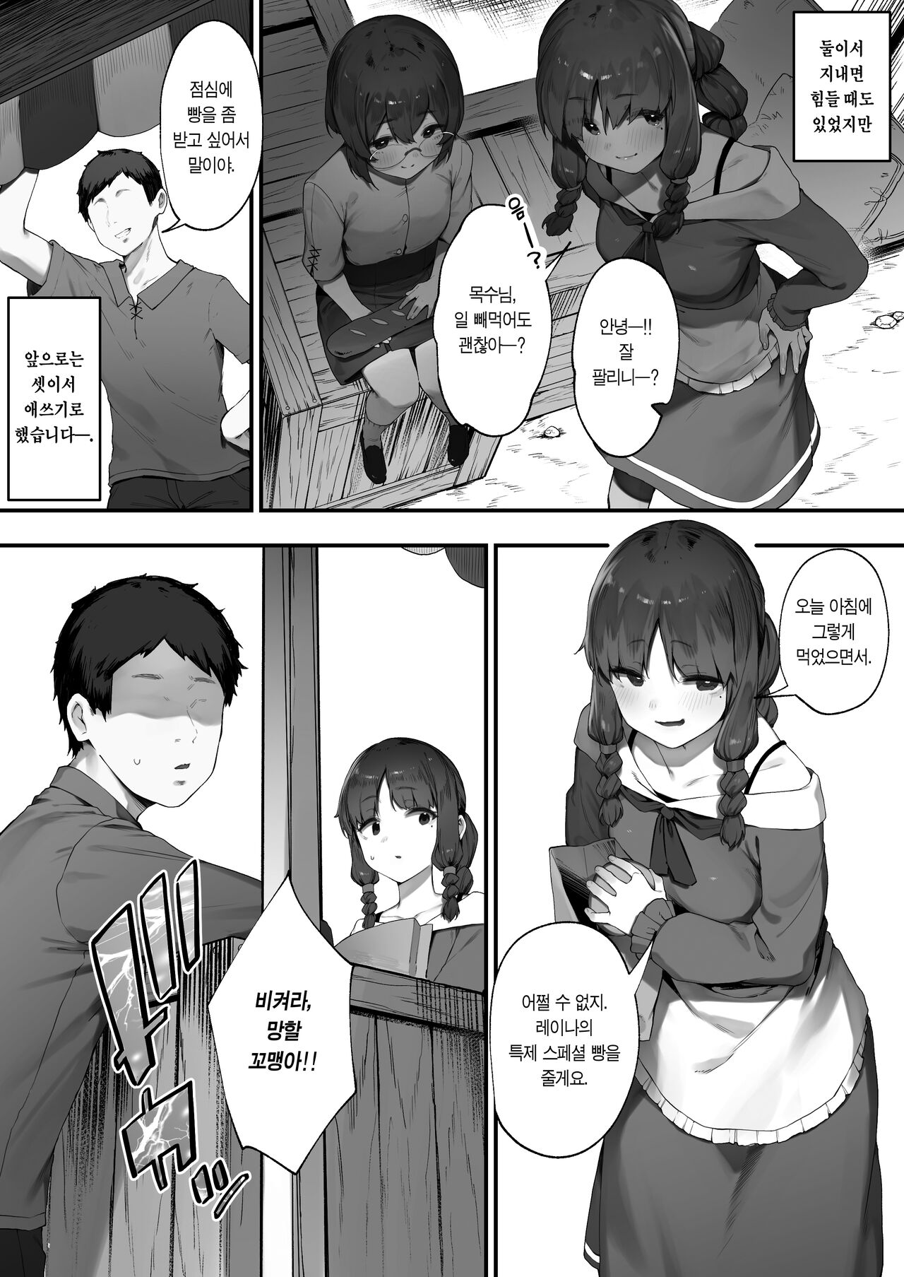 Oujo no Meirei de Stalker to Kekkon Saserareru Hanashi 1 | 왕녀의 명령으로 스토커와 결혼하는 이야기 ① page 3 full