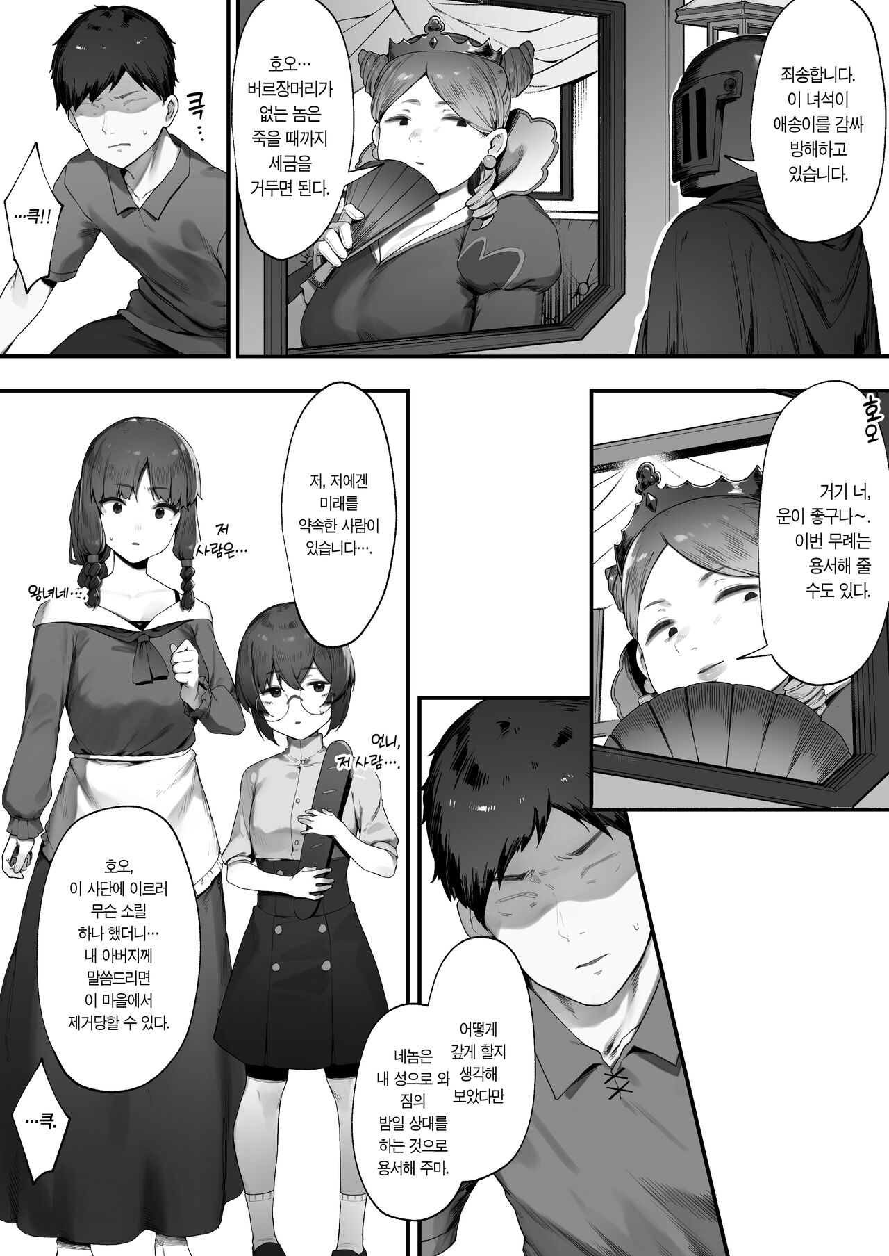 Oujo no Meirei de Stalker to Kekkon Saserareru Hanashi 1 | 왕녀의 명령으로 스토커와 결혼하는 이야기 ① page 5 full