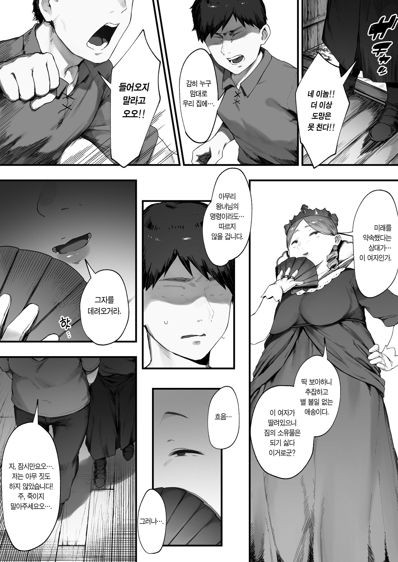 Oujo no Meirei de Stalker to Kekkon Saserareru Hanashi 1 | 왕녀의 명령으로 스토커와 결혼하는 이야기 ① page 7 full
