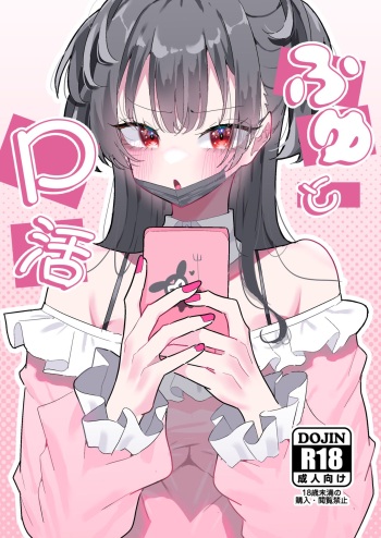 Fuyu to P katsu cover