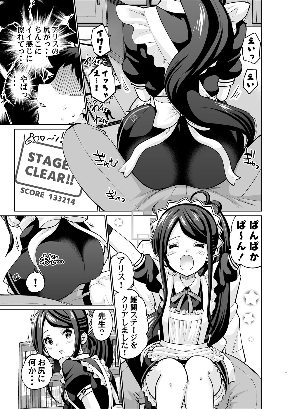 Goumou Maid Alice wa Suki desu ka - Do you like hairy maids Alice? page 4 full