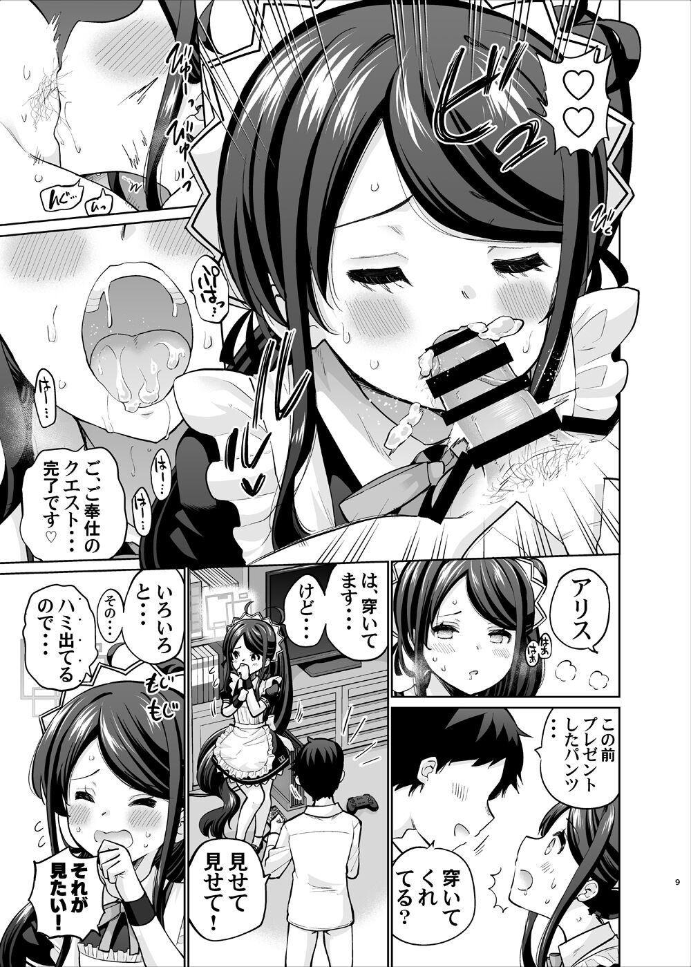 Goumou Maid Alice wa Suki desu ka - Do you like hairy maids Alice? page 8 full
