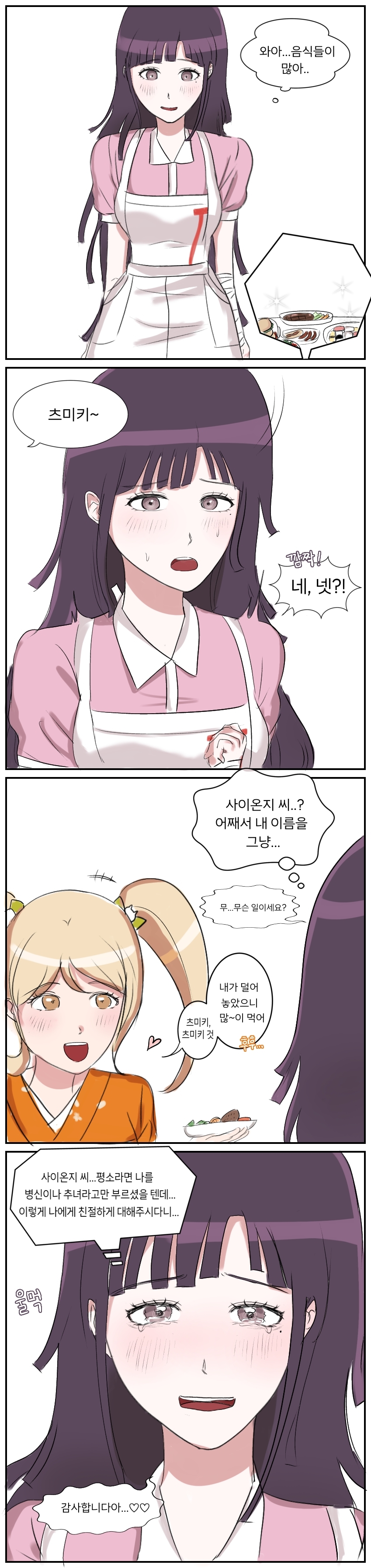 Mikan Tsumiki's... page 2 full