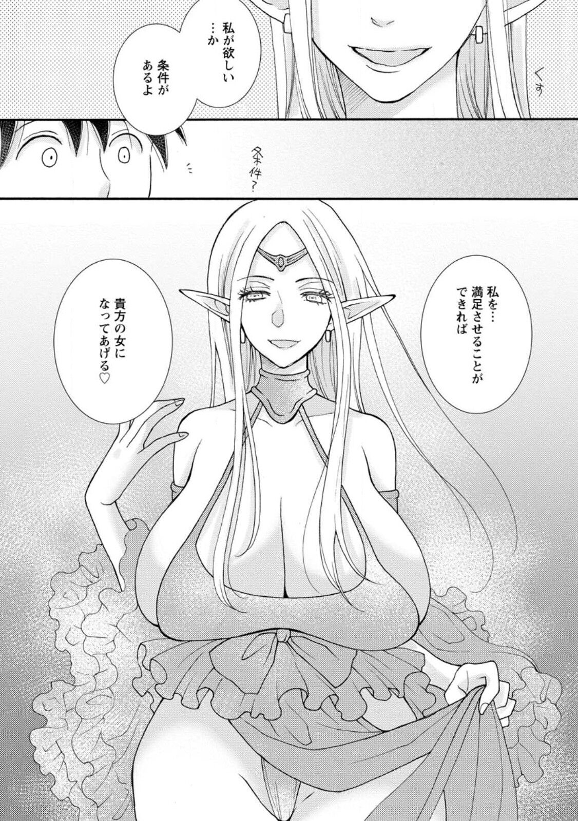 Ataerareta Skill Wo Tsukatte Kasei De Isekai Bijotachi To Ichaicha Shitai ch11-12 page 4 full