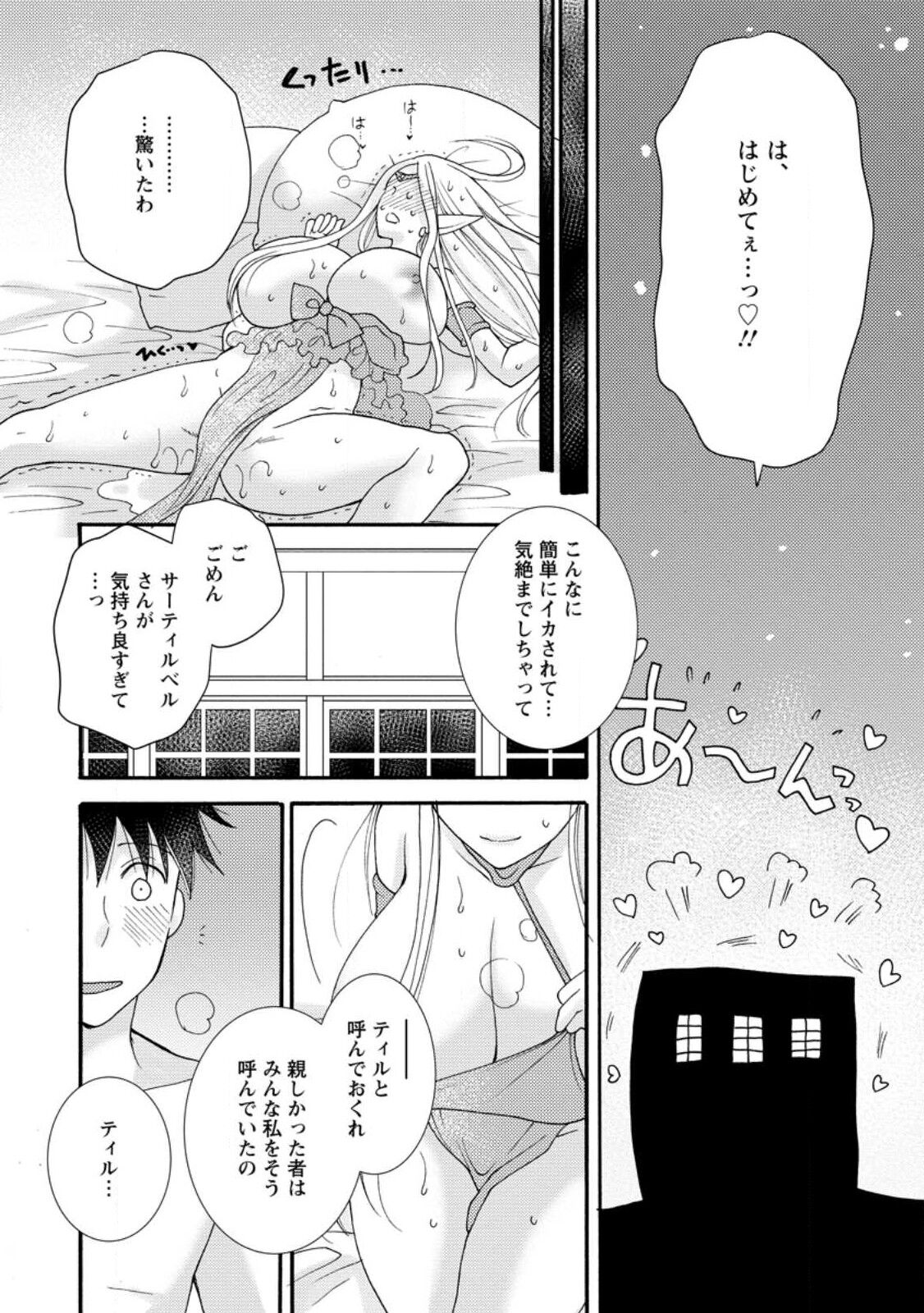 Ataerareta Skill Wo Tsukatte Kasei De Isekai Bijotachi To Ichaicha Shitai ch11-12 page 8 full
